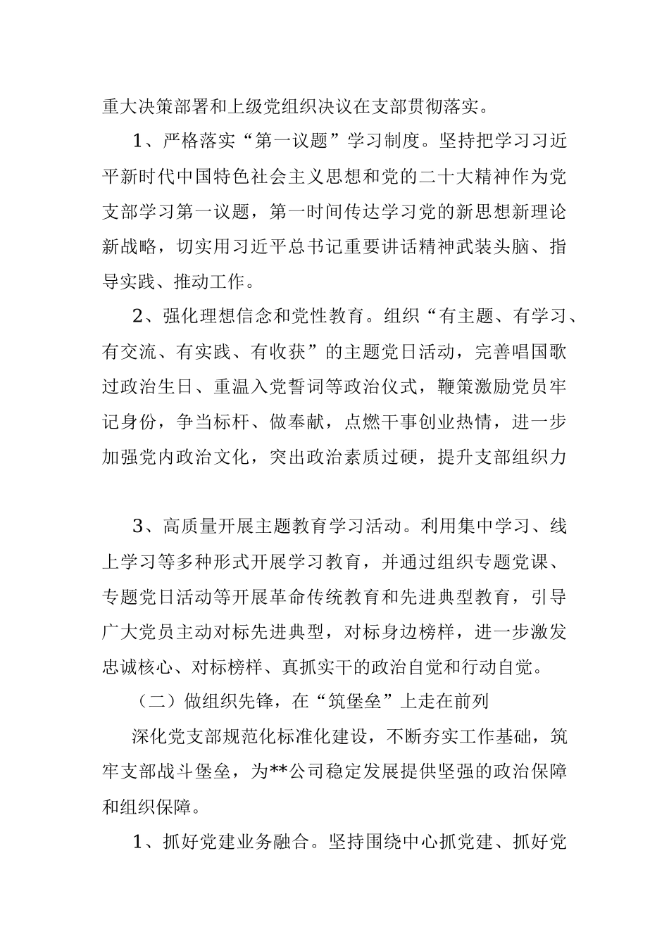 XX国企基层党支部党建特色品牌创建活动实施方案.docx_第3页