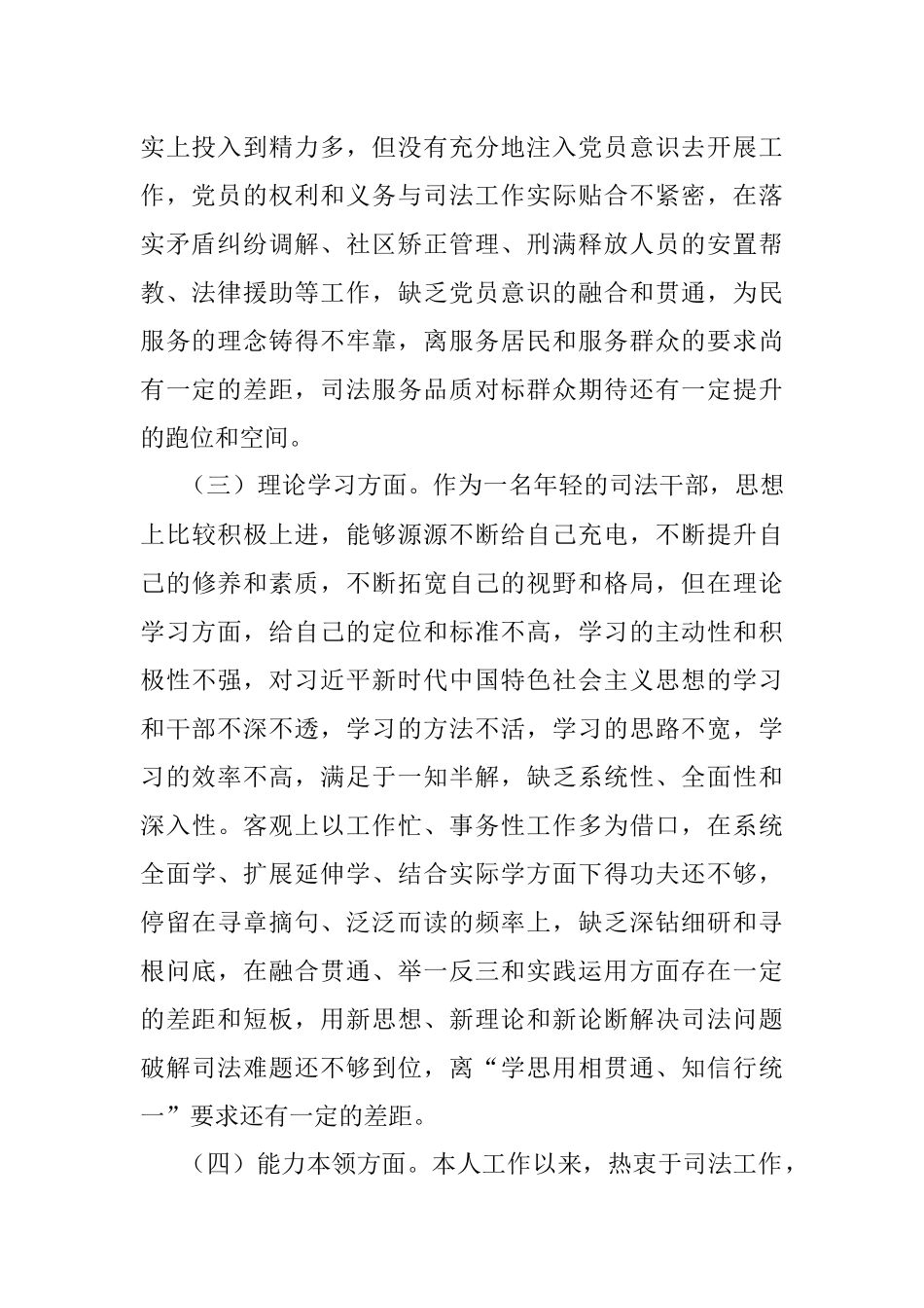 XX司法局党员干部在2022年度组织生活会个人对照检查材料.docx_第2页