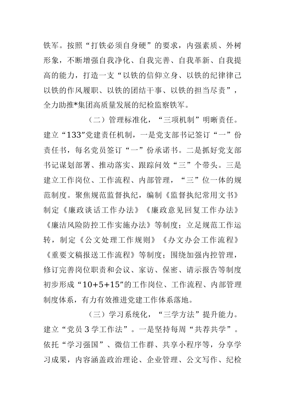 XX国企党支部党建引领作用由“弱”变“强”转变经验做法.docx_第2页