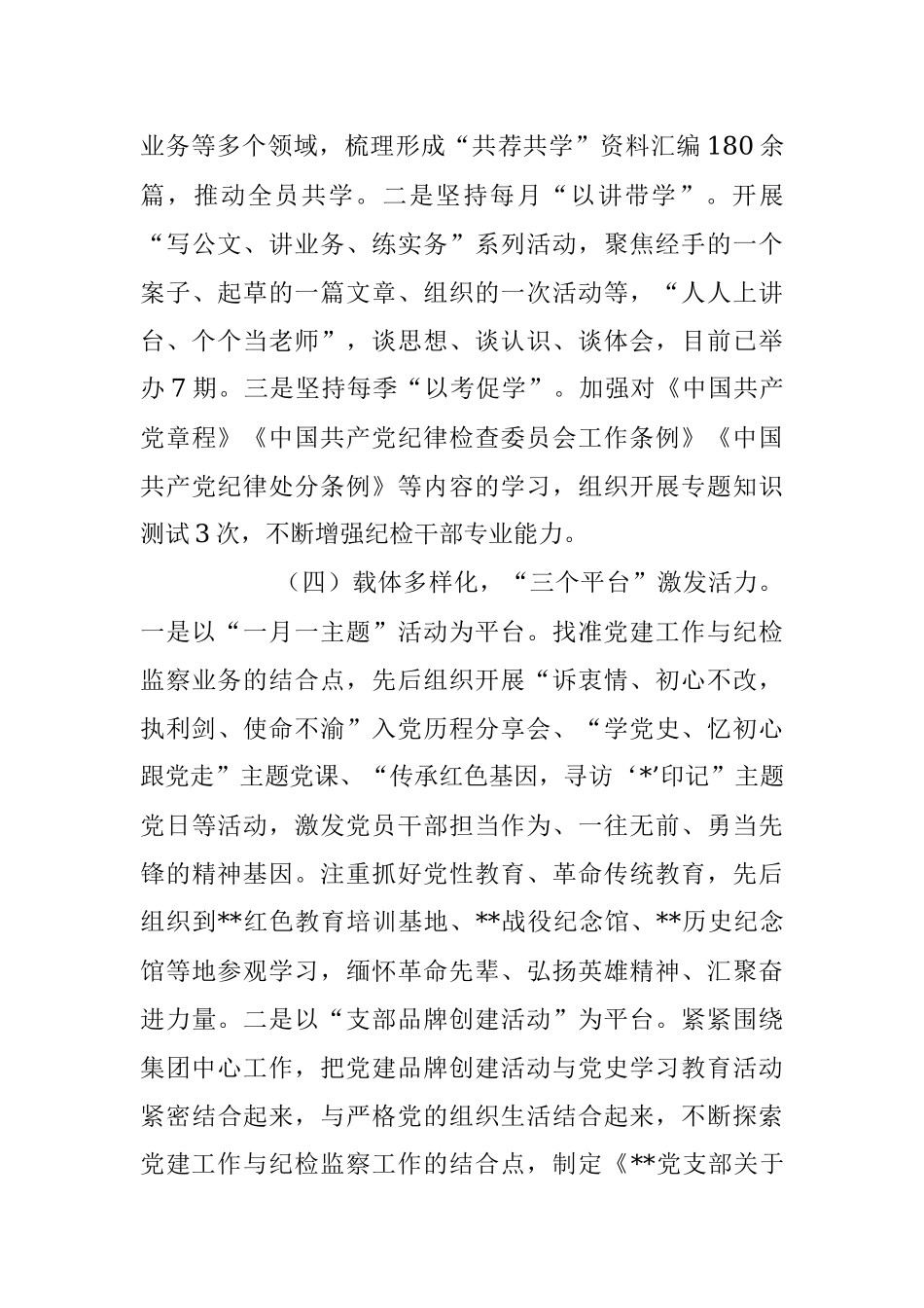 XX国企党支部党建引领作用由“弱”变“强”转变经验做法.docx_第3页