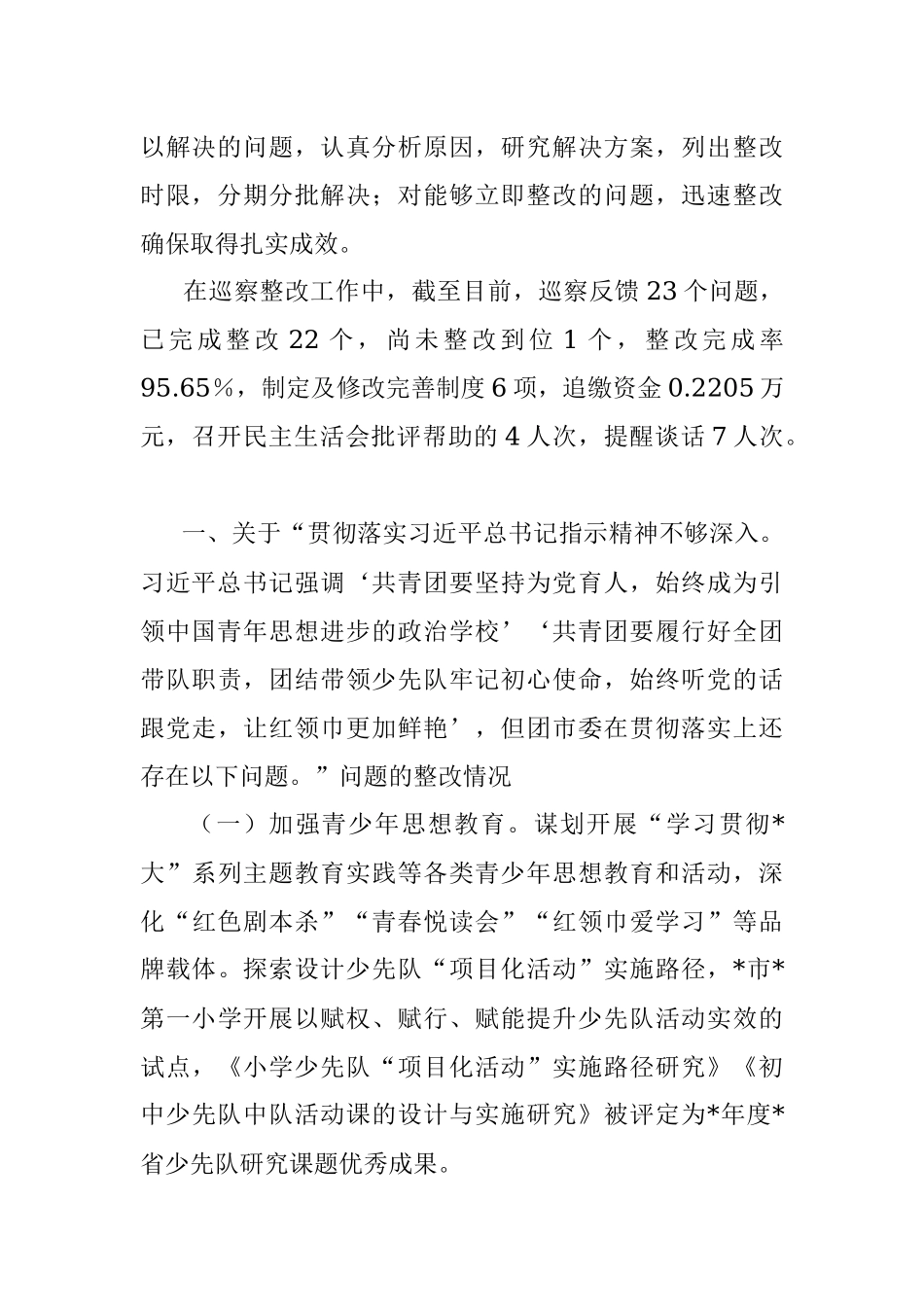 XX团市委关于巡察整改进展情况的报告.docx_第2页