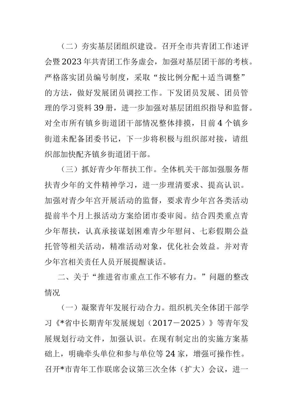 XX团市委关于巡察整改进展情况的报告.docx_第3页