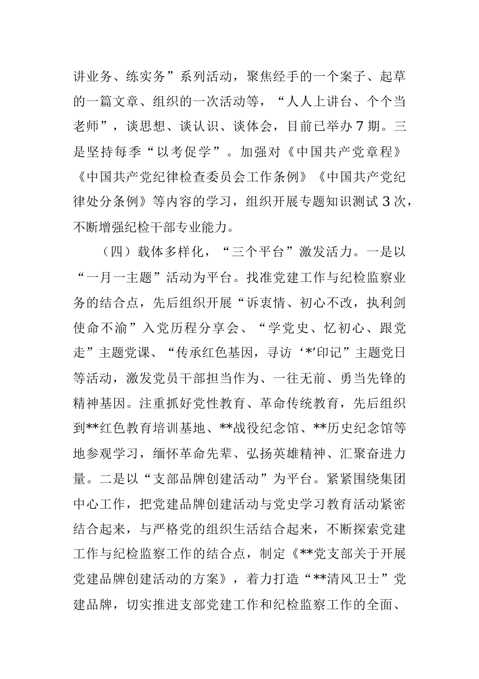 XX国企党建赋能增效经验做法.docx_第3页