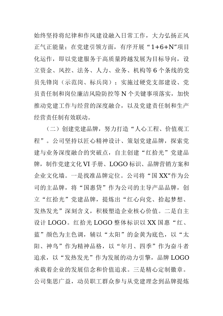 XX国企党支部创建党建品牌经验做法.docx_第2页
