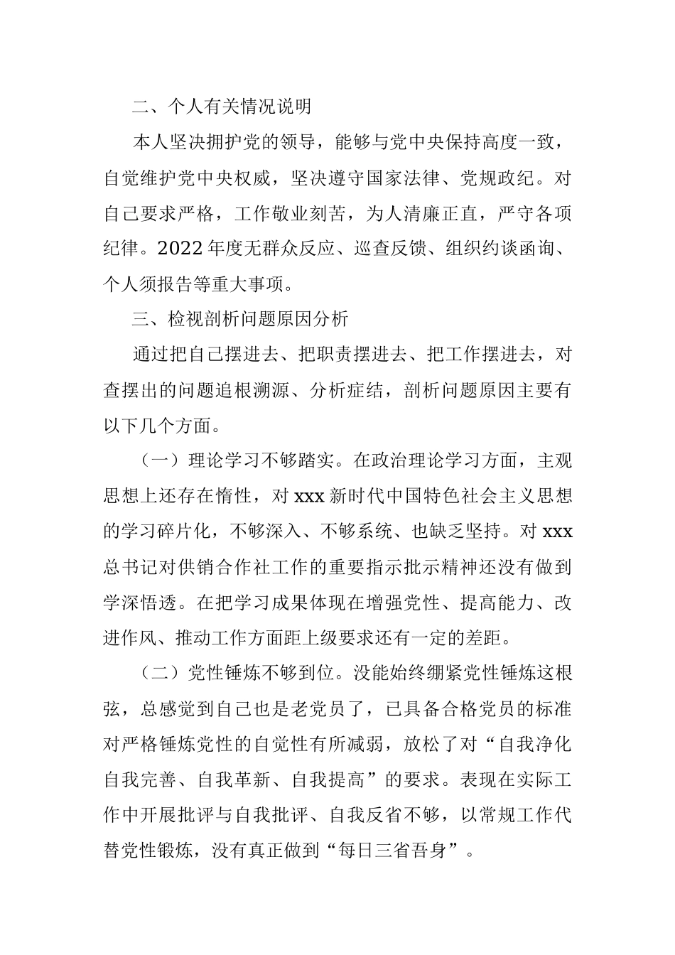 XX国企领导在2022年民主生活会发言提纲.docx_第3页