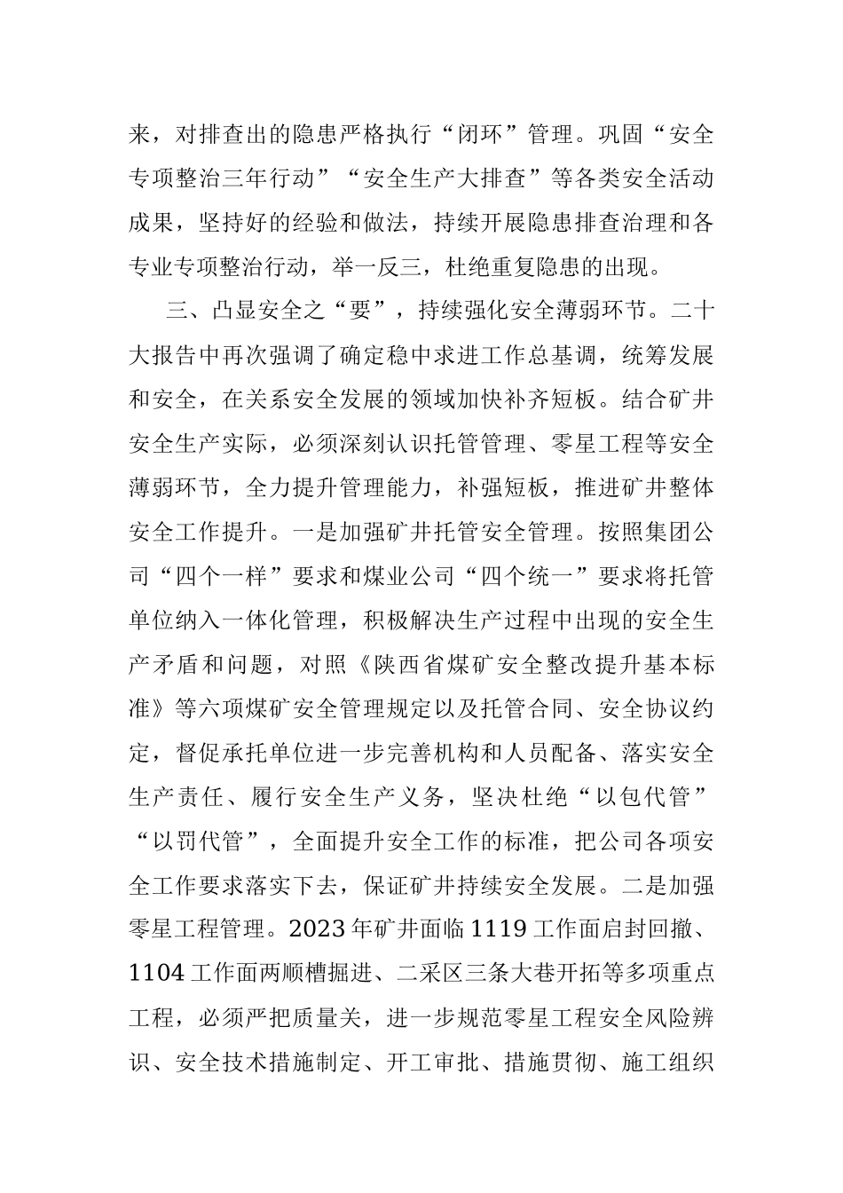 XX国有企业党委理论学习中心组安全生产专题学习研讨会上的发言.docx_第3页