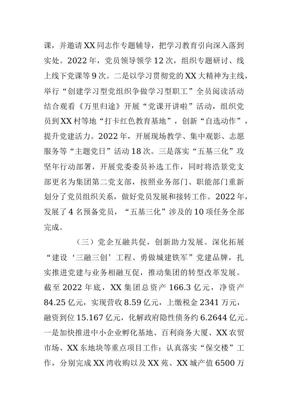 XX国企党支部书记上年度的抓基层党建工作述职报告.docx_第2页