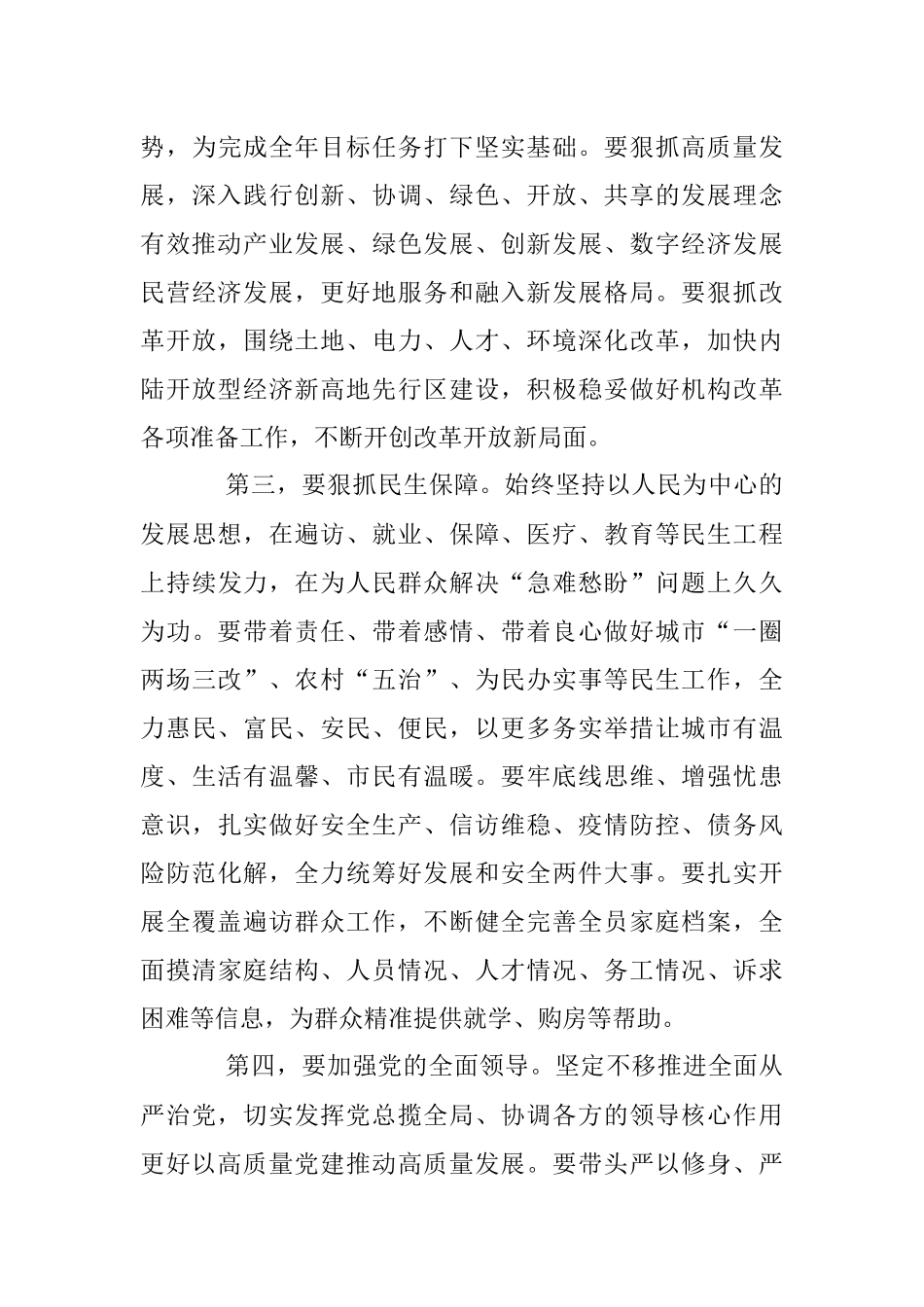 XX在市委常委会学习全国“两会”精神时的讲话.docx_第3页