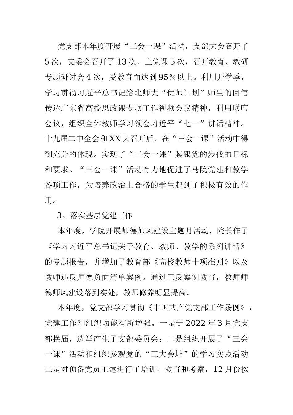 XX学院党支部2022年工作总结.docx_第2页