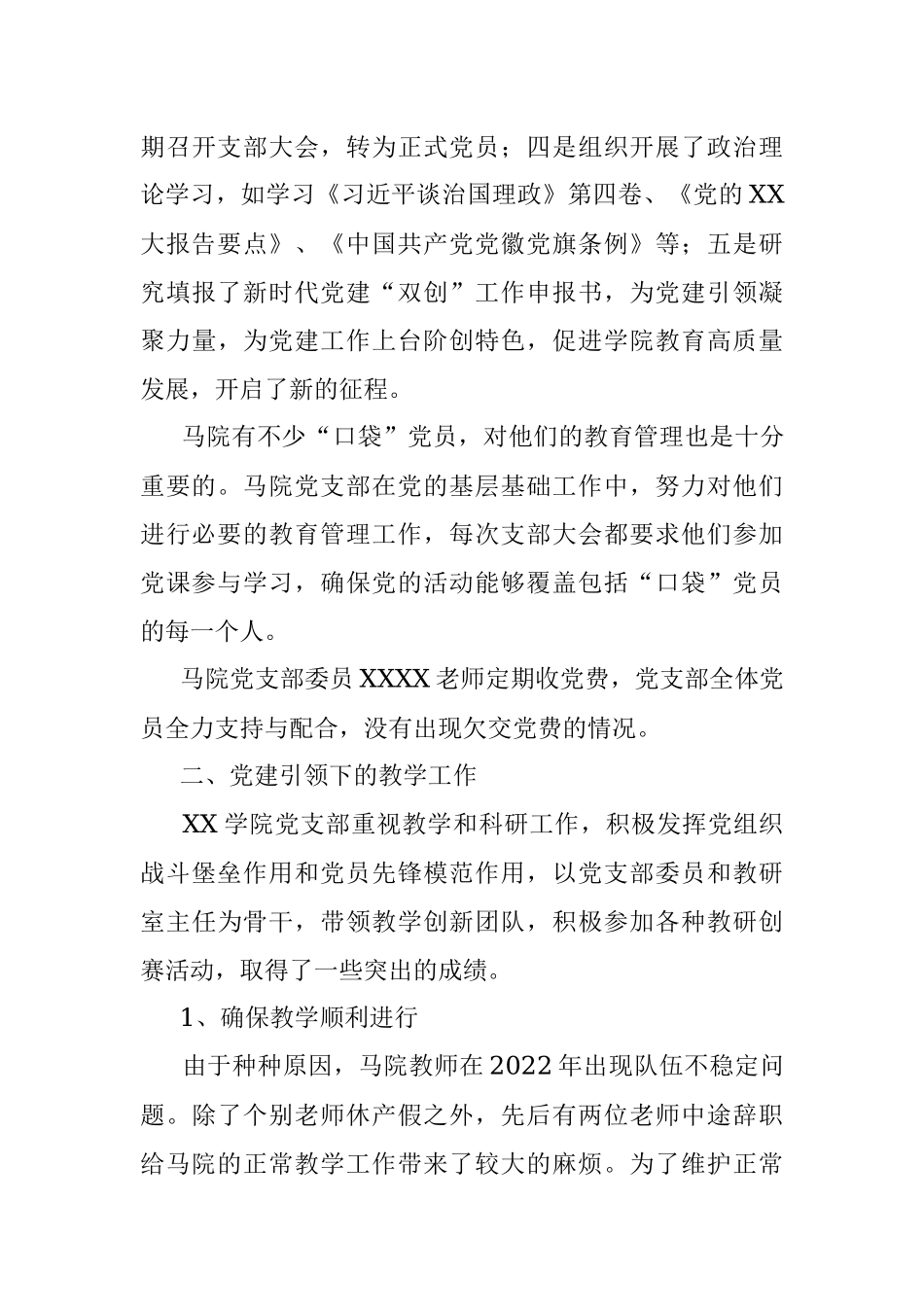 XX学院党支部2022年工作总结.docx_第3页