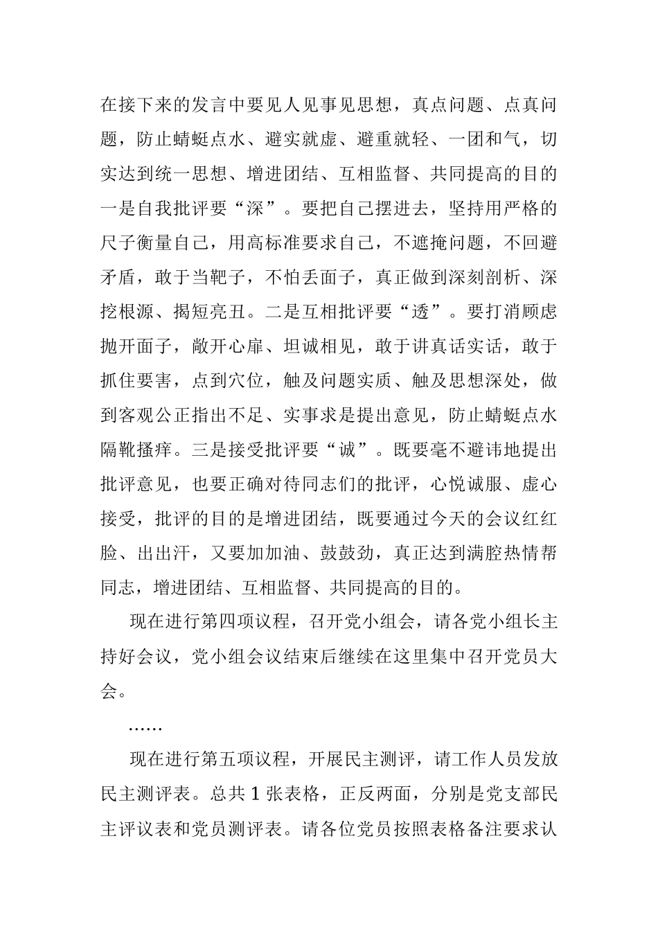 XX局召开2022年度组织生活会主持词.docx_第2页