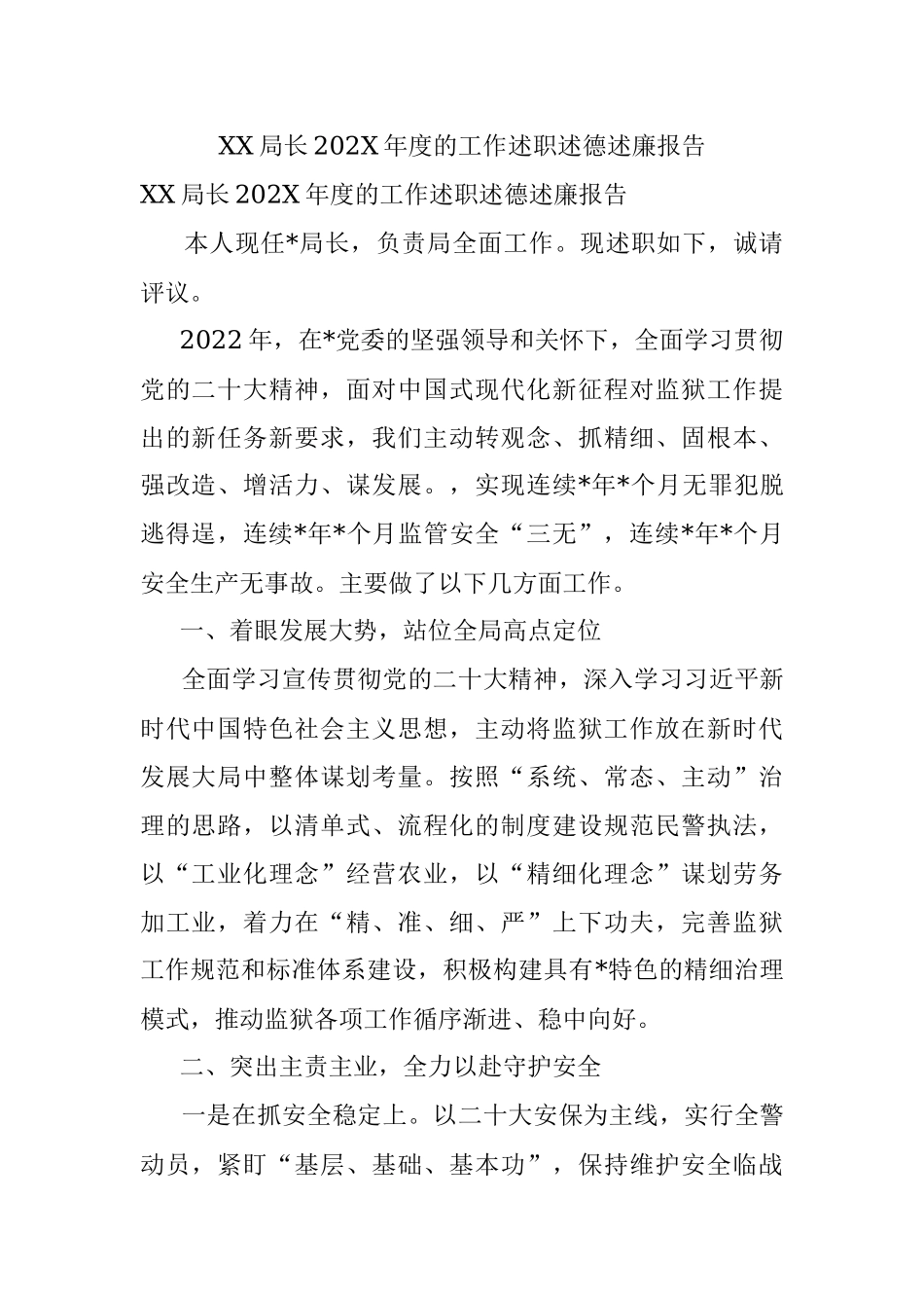 XX局长202X年度的工作述职述德述廉报告.docx_第1页