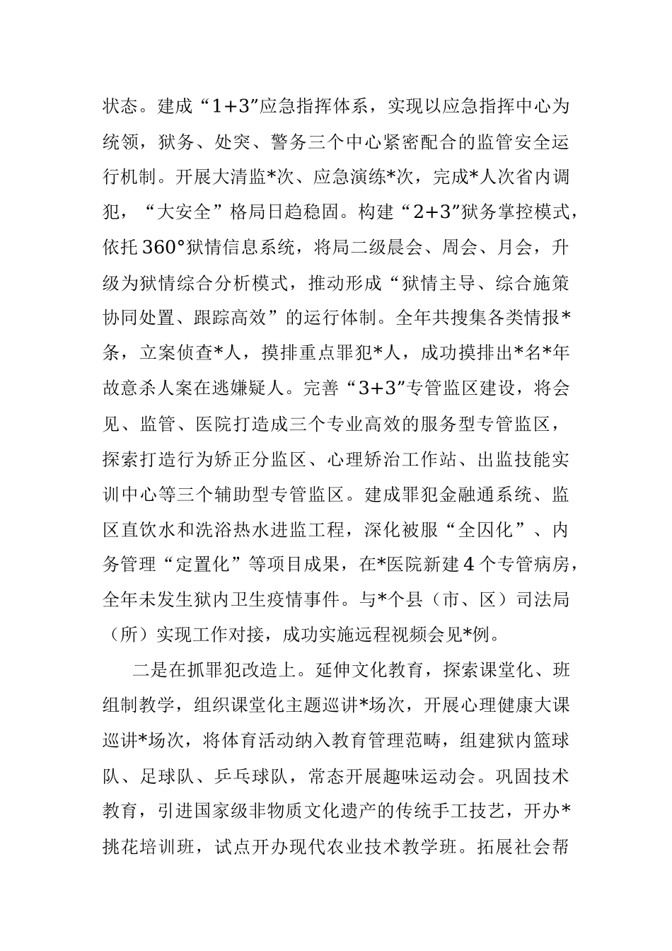 XX局长202X年度的工作述职述德述廉报告.docx_第2页