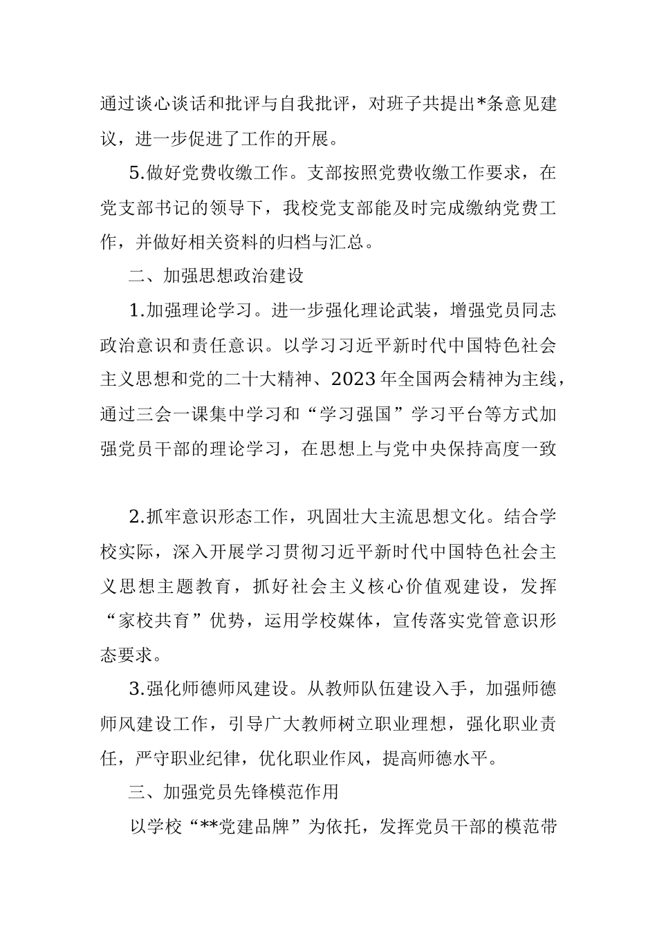 XX学校2023年一季度党建工作总结.docx_第2页