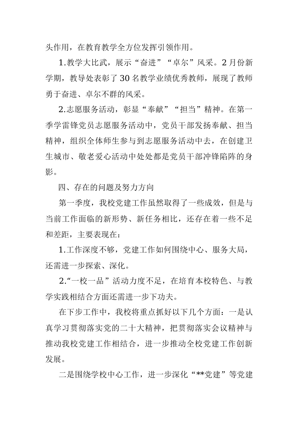 XX学校2023年一季度党建工作总结.docx_第3页