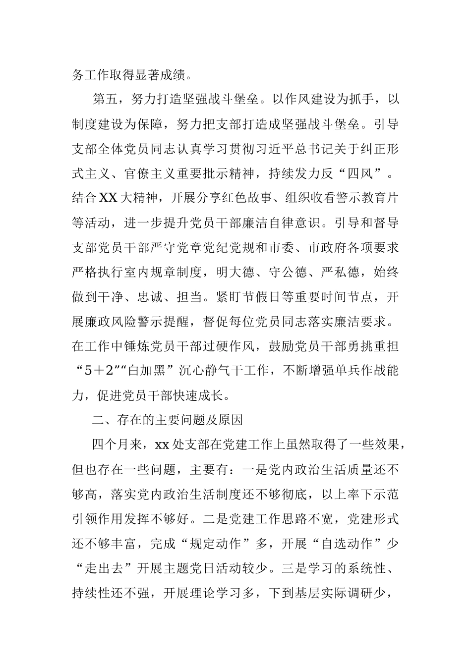 XX处支部抓基层党建工作述职报告.docx_第3页