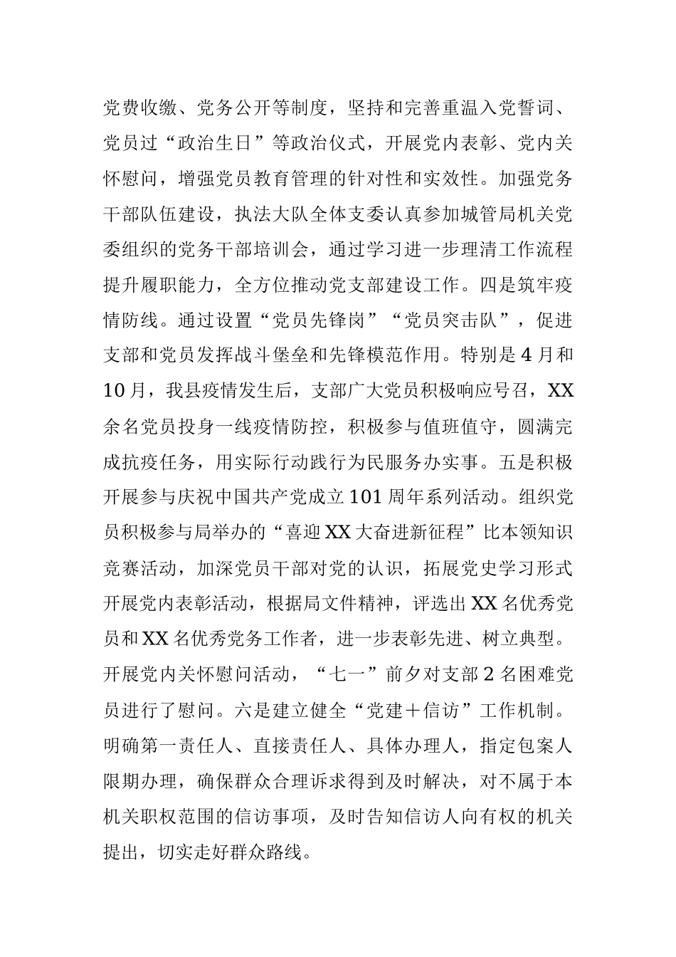 XX城管局在2022年度X党支部书记述职报告.docx_第3页