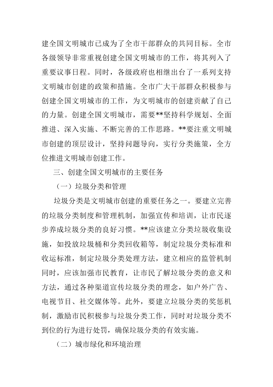 XX市2023年创建全国文明城市工作推进会上的讲话.docx_第2页