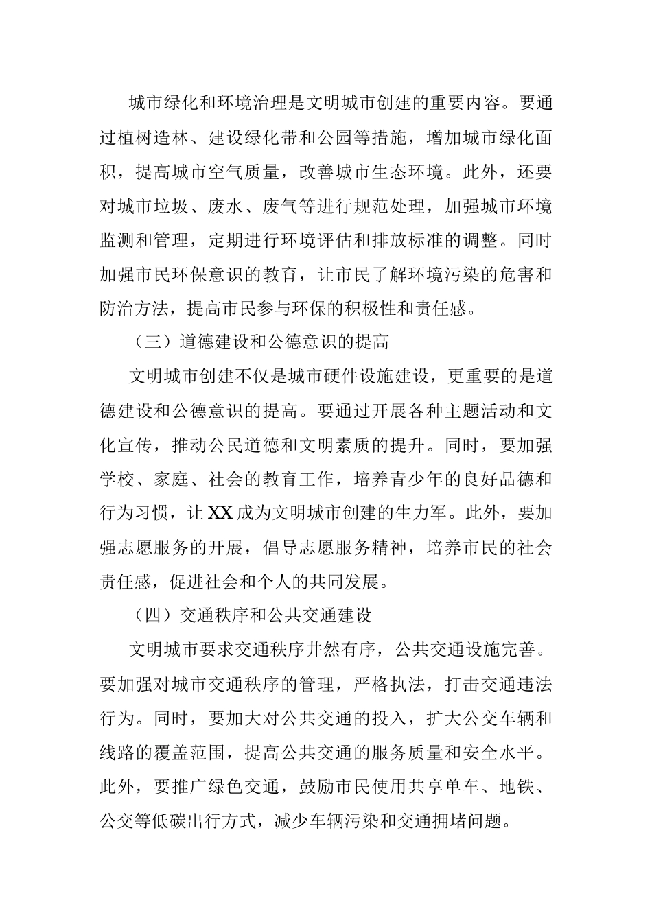 XX市2023年创建全国文明城市工作推进会上的讲话.docx_第3页