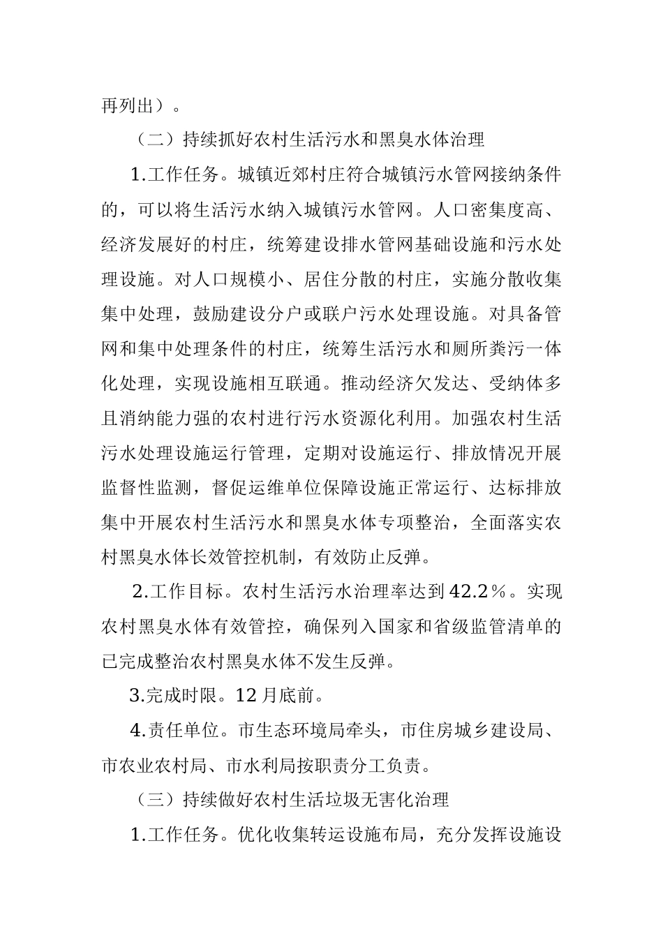 XX市2023年农村人居环境整治提升工作方案.docx_第3页