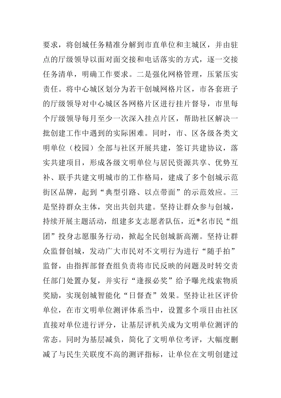 XX市在创建全国精神文明城市工作情况汇报.docx_第2页