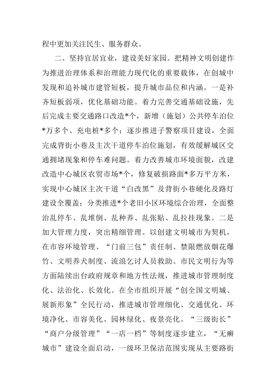 XX市在创建全国精神文明城市工作情况汇报.docx_第3页