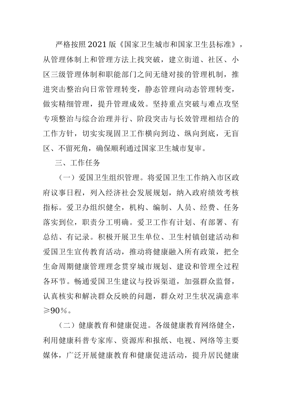 XX市2023年国家卫生城市复审工作实施方案.docx_第2页