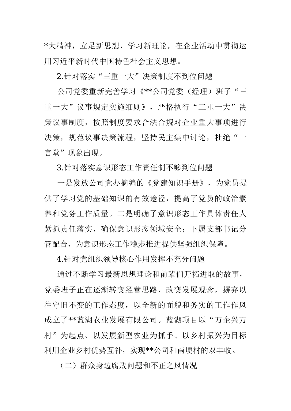XX市国企公司党委关于巡察整改进展情况的报告.docx_第3页