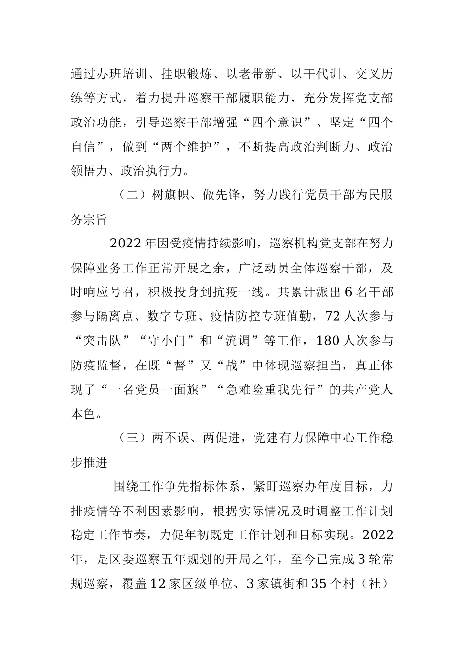 XX巡察办党支部年度抓基层党建工作述职报告.docx_第2页