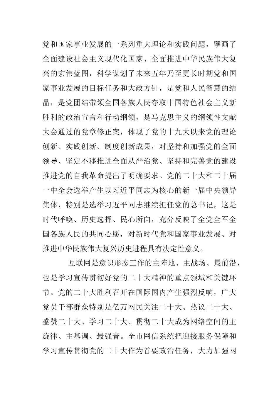 XX市在网信系统宣传贯彻党的大会精神工作部署会上的讲话.docx_第2页