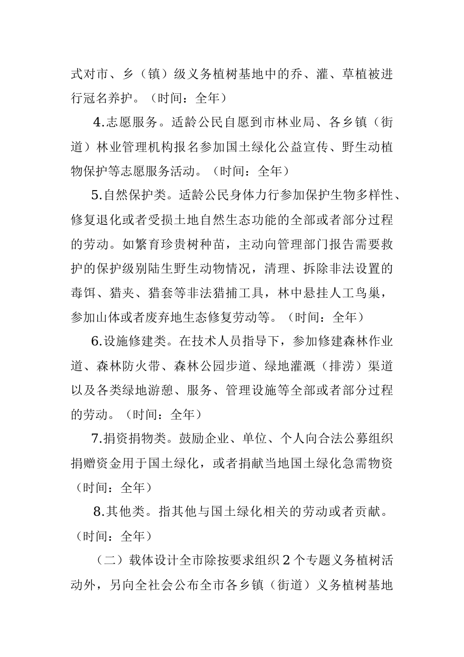 XX市2023年全民义务植树活动总体方案.docx_第3页