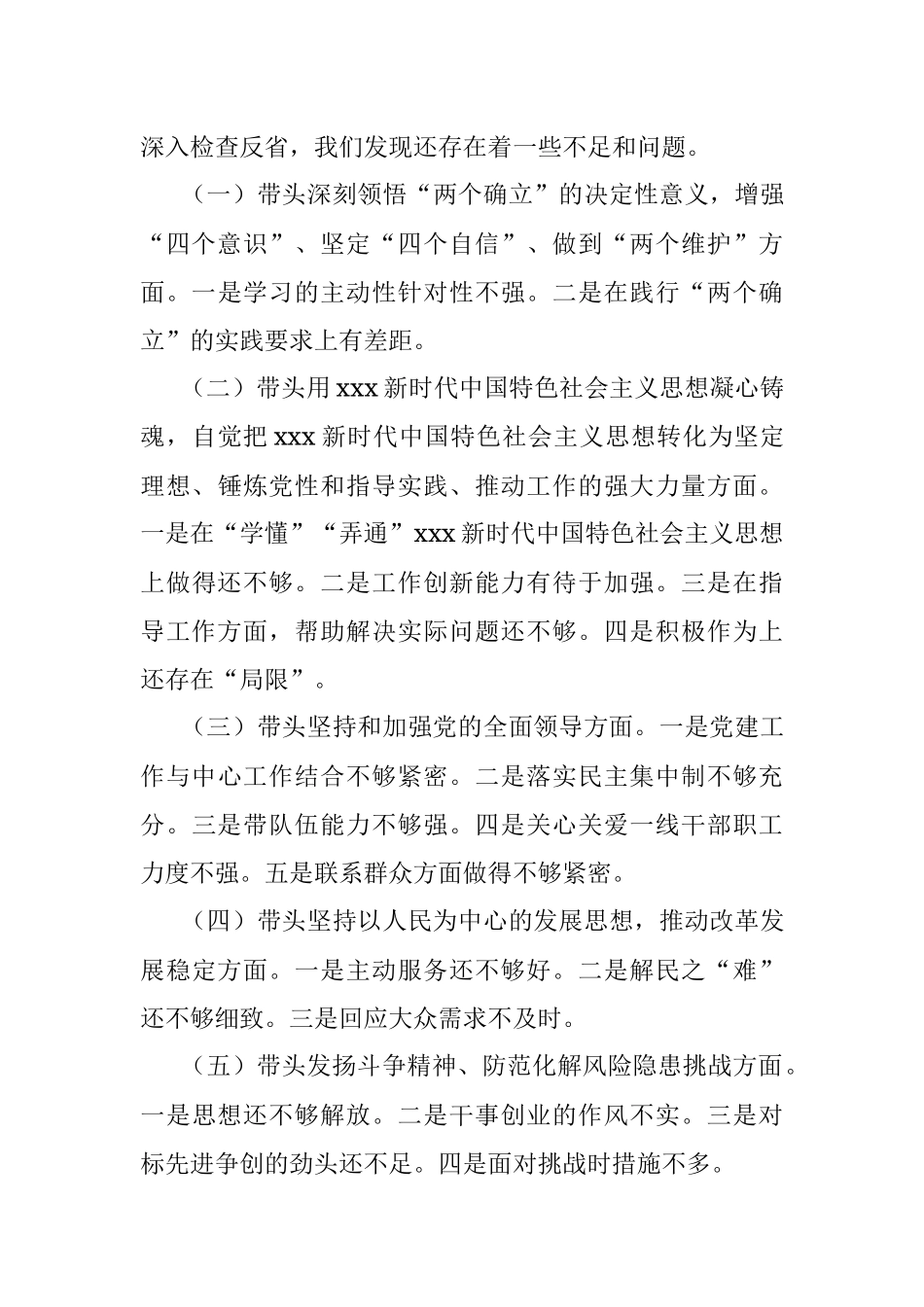 XX市医疗保障局领导班子2022年度专题民主生活会召开情况的报告.docx_第3页