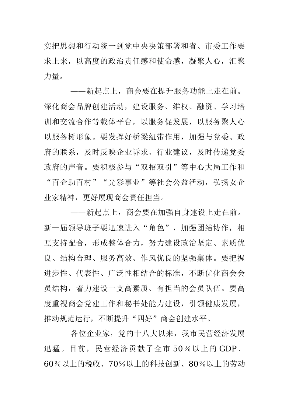 XX工商联主席在XX商会X届一次会员大会上的讲话.docx_第2页
