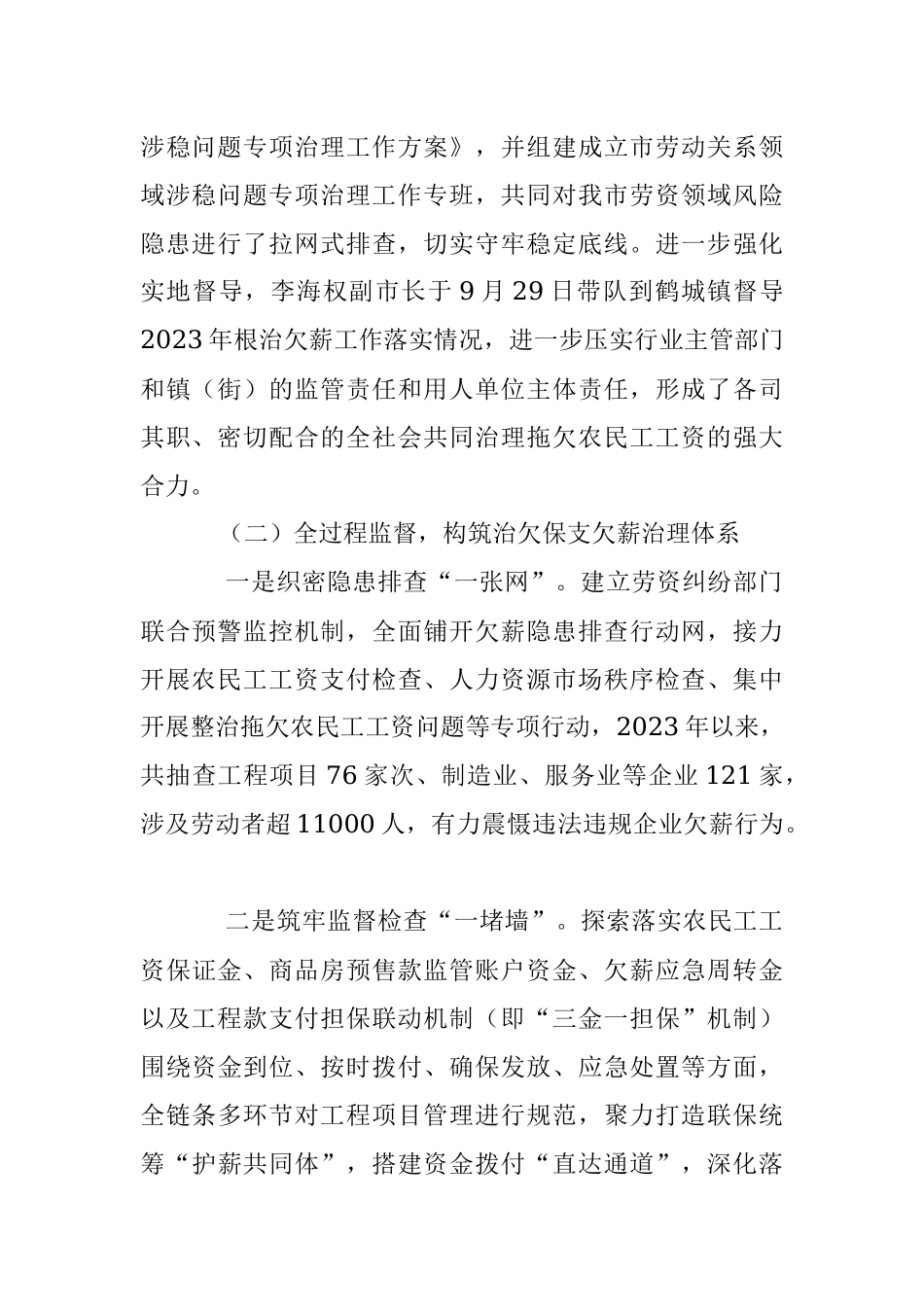 XX市劳动保障监察综合执法大队2023年季度工作总结及计划.docx_第2页