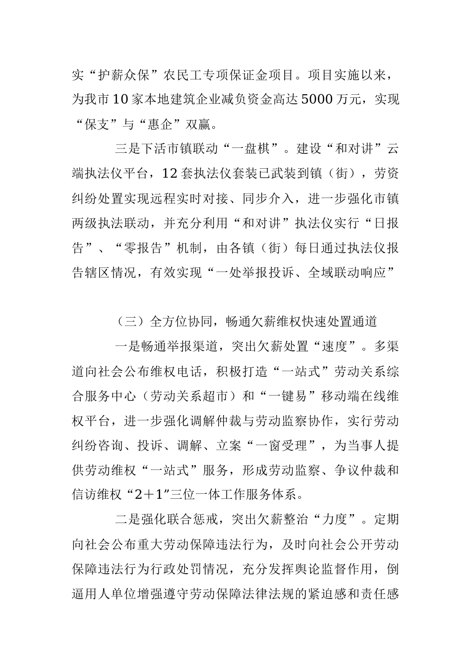 XX市劳动保障监察综合执法大队2023年季度工作总结及计划.docx_第3页