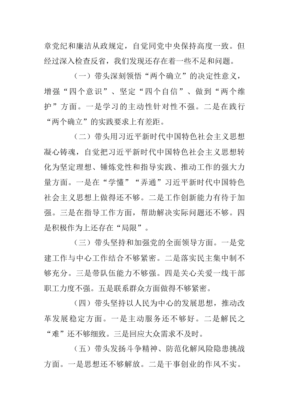 XX市医疗保障局领导班子本年度专题民主生活会召开情况的报告.docx_第3页