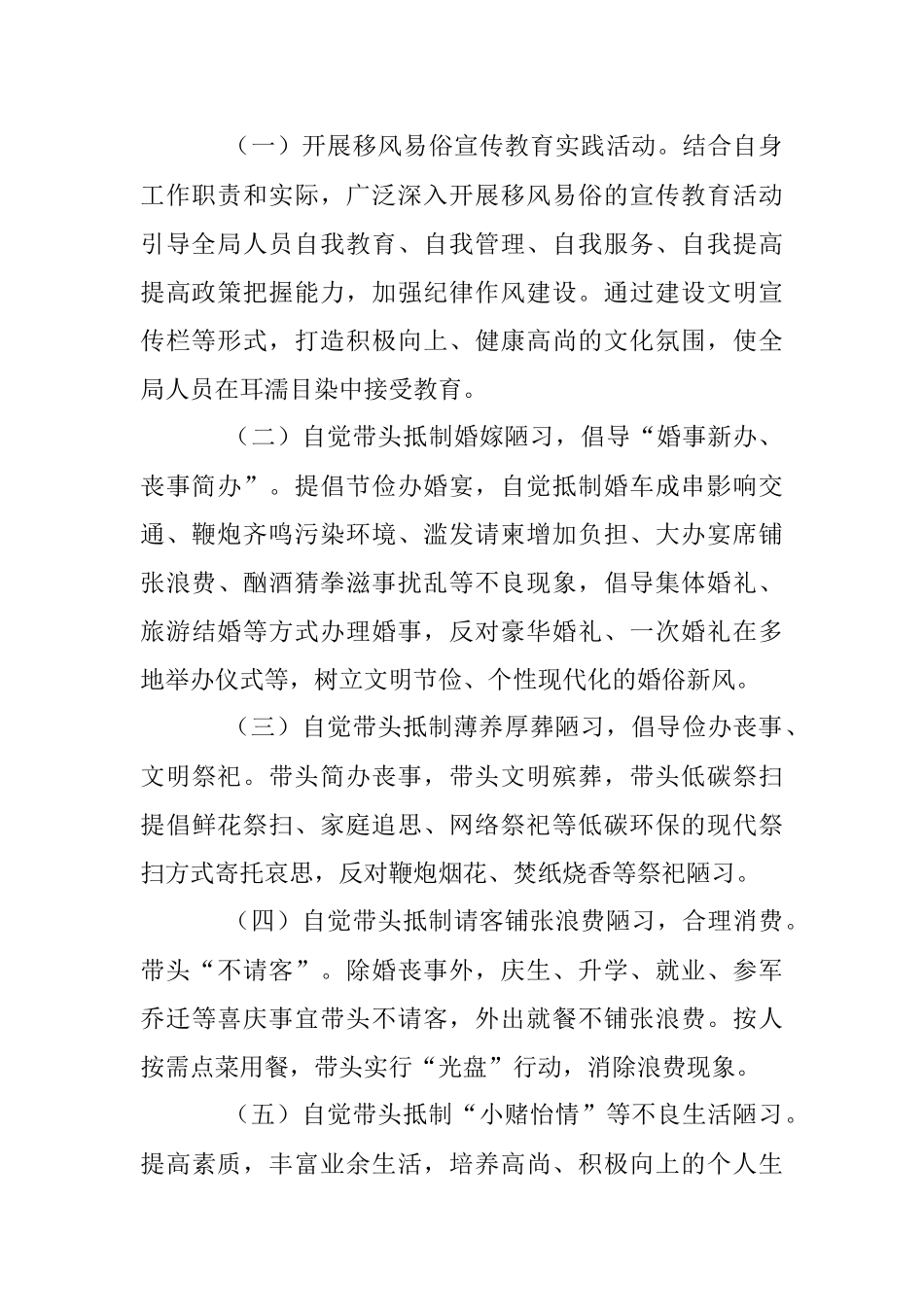 XX市审计局推进移风易俗树立文明新风活动实施方案.docx_第2页