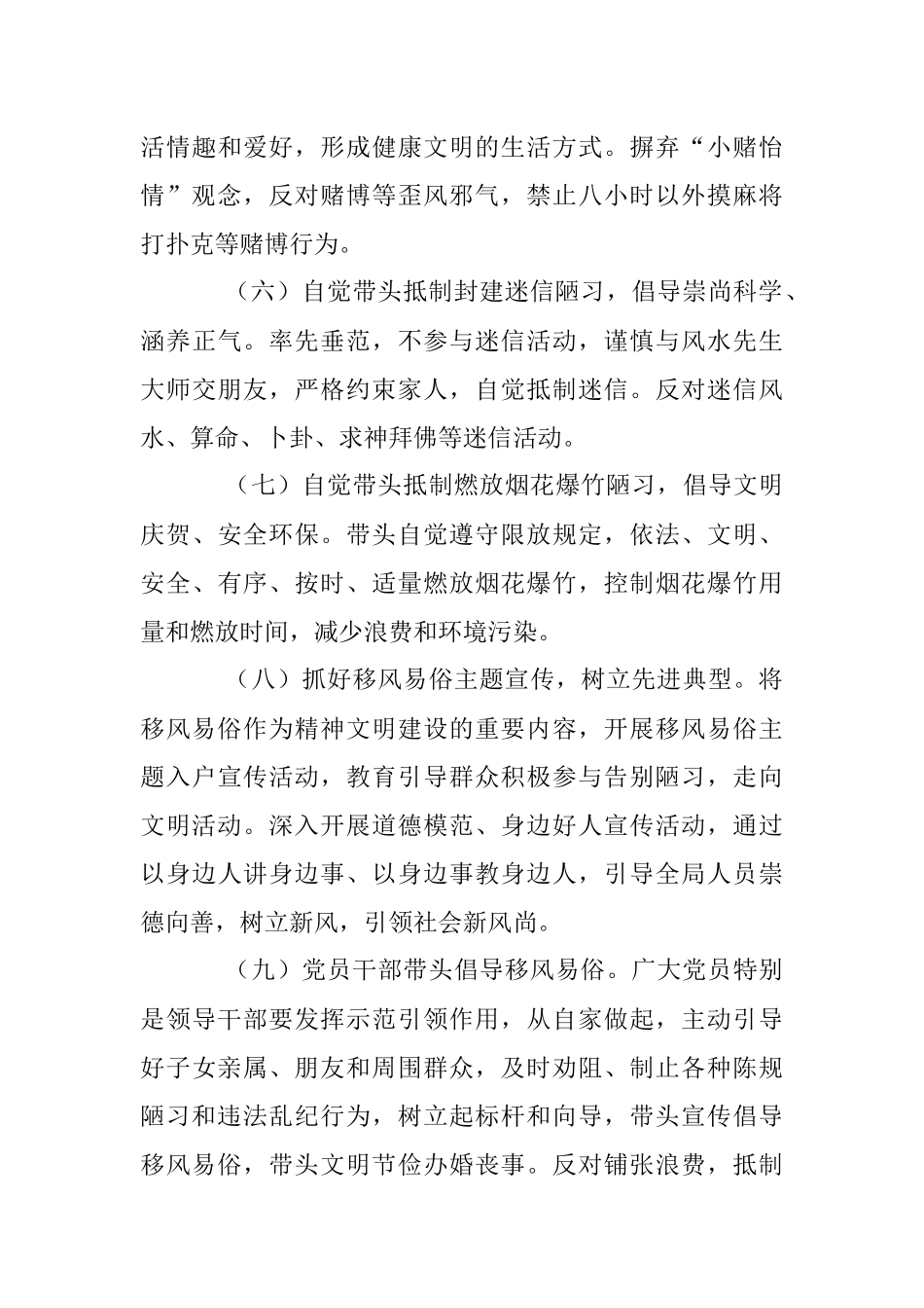 XX市审计局推进移风易俗树立文明新风活动实施方案.docx_第3页