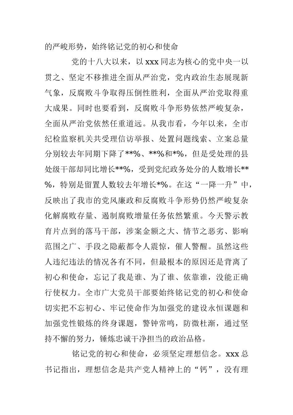 XX市委书记在全市党员领导干部警示教育电视电话会议上的讲话.docx_第2页