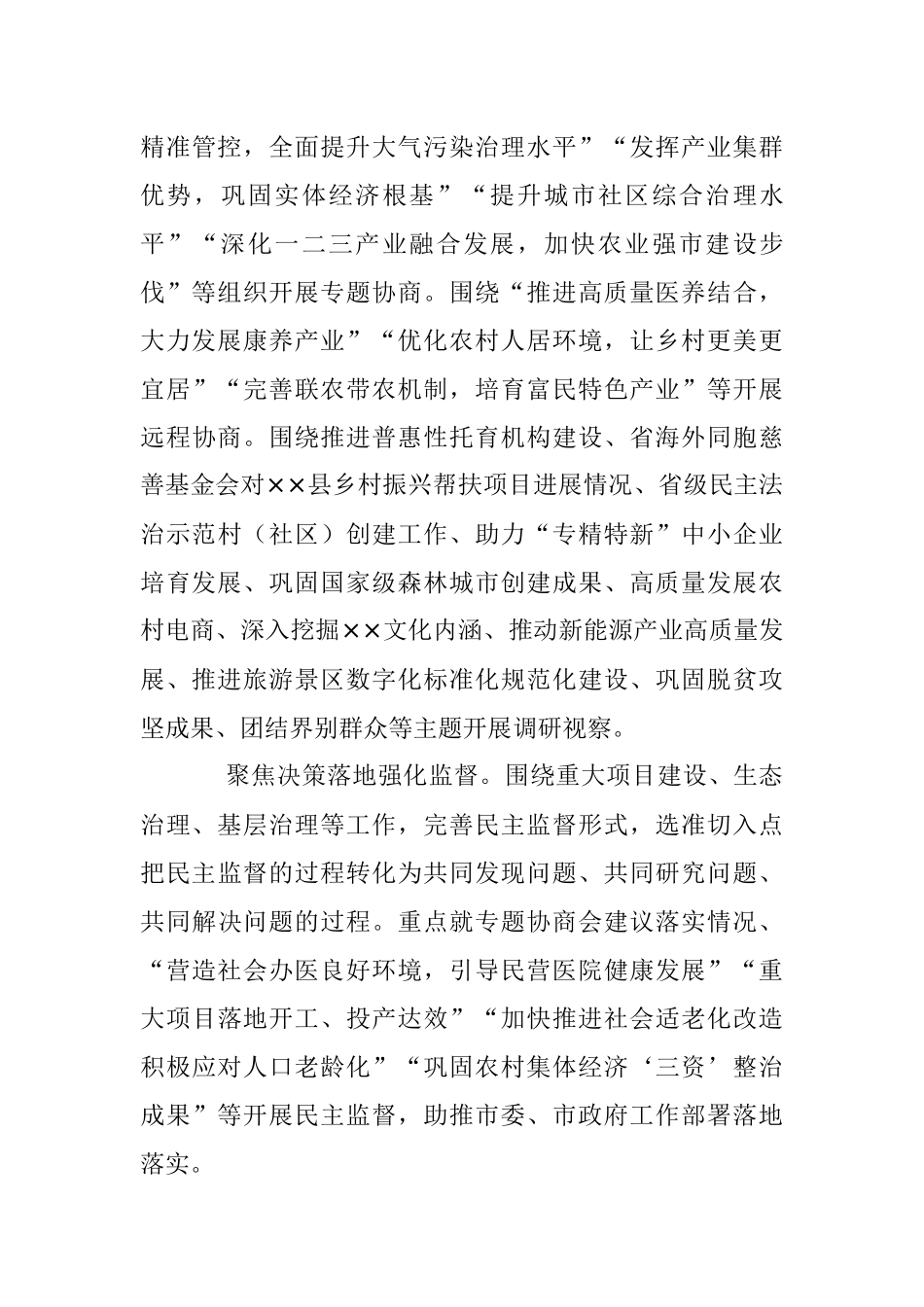 XX市政协2023年的工作要点.docx_第3页