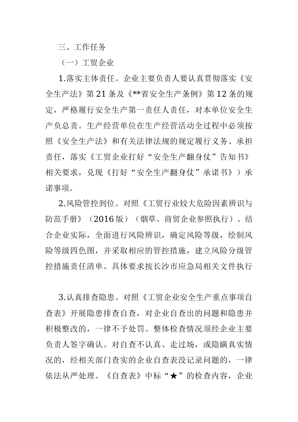 XX市工贸行业“强执法防事故”双百行动工作方案.docx_第2页