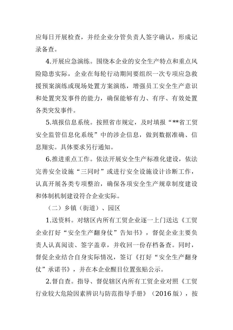 XX市工贸行业“强执法防事故”双百行动工作方案.docx_第3页