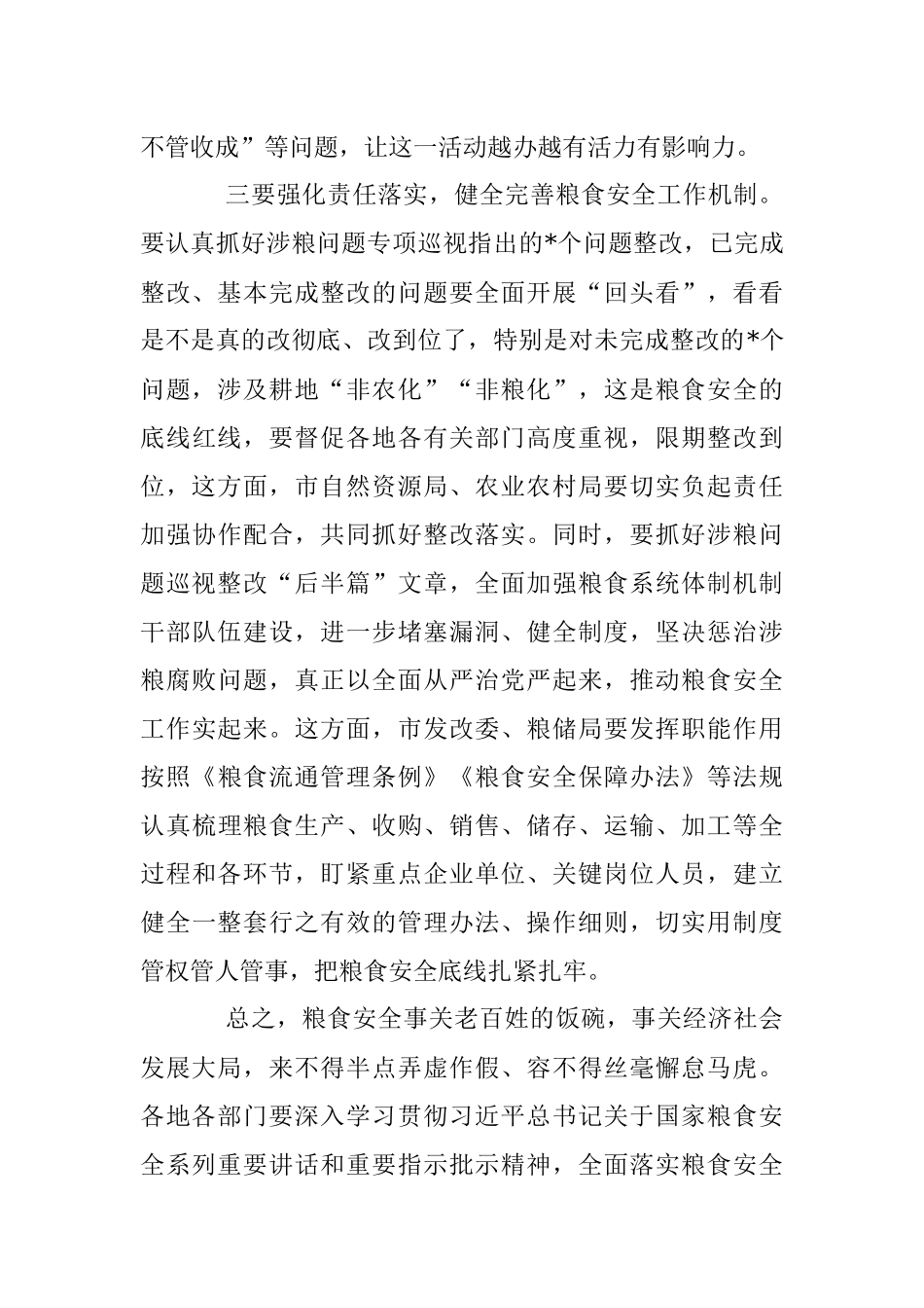 XX市委书记关于粮食安全的交流发言材料.docx_第3页