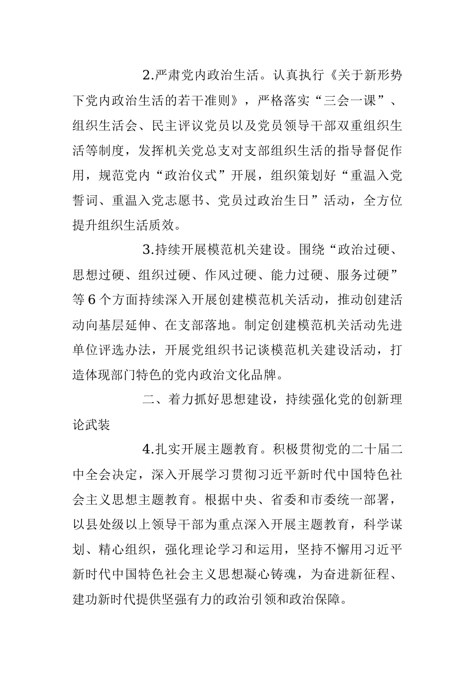 XX市直机关党2023年的工作要点模板.docx_第2页