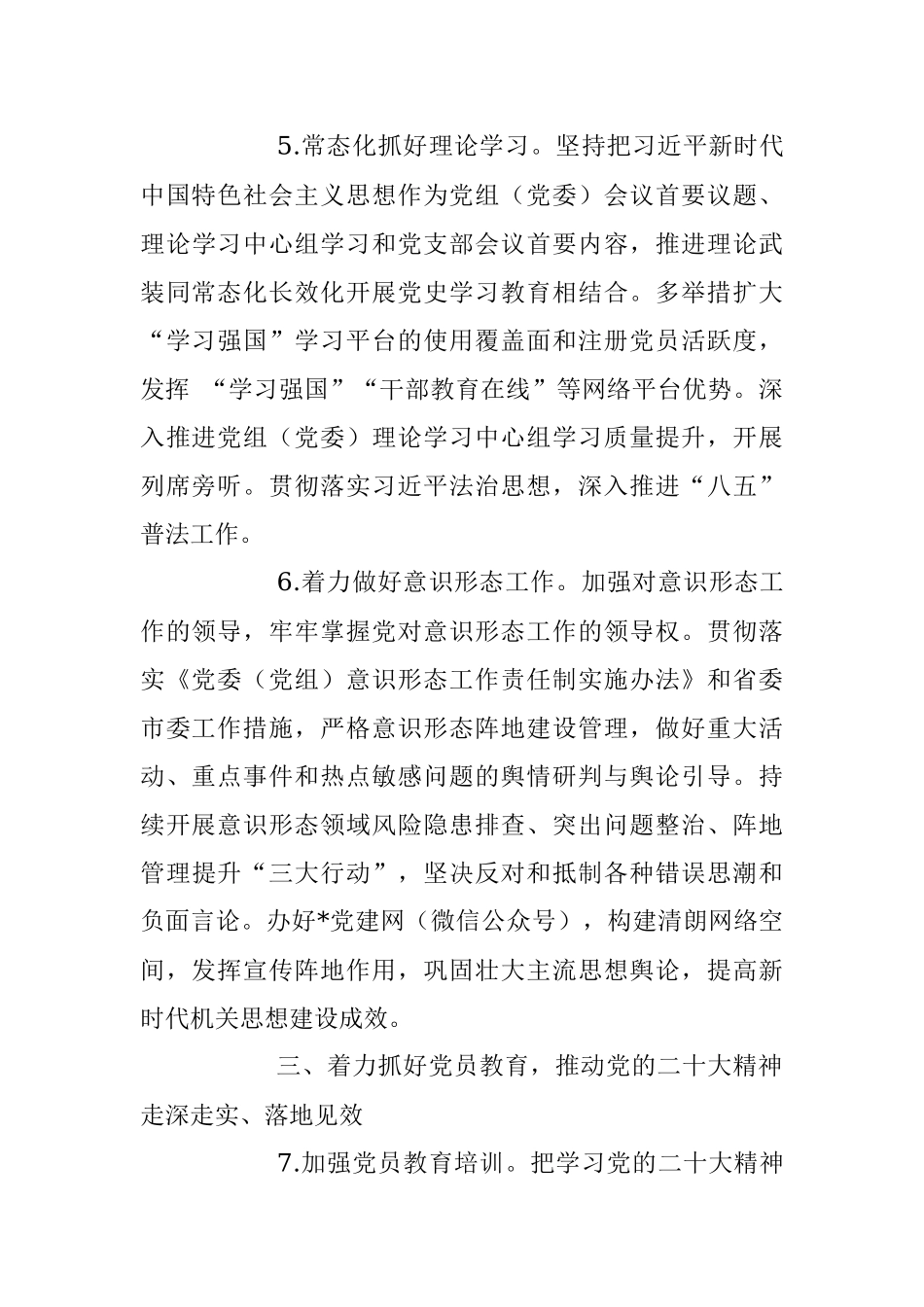 XX市直机关党2023年的工作要点模板.docx_第3页