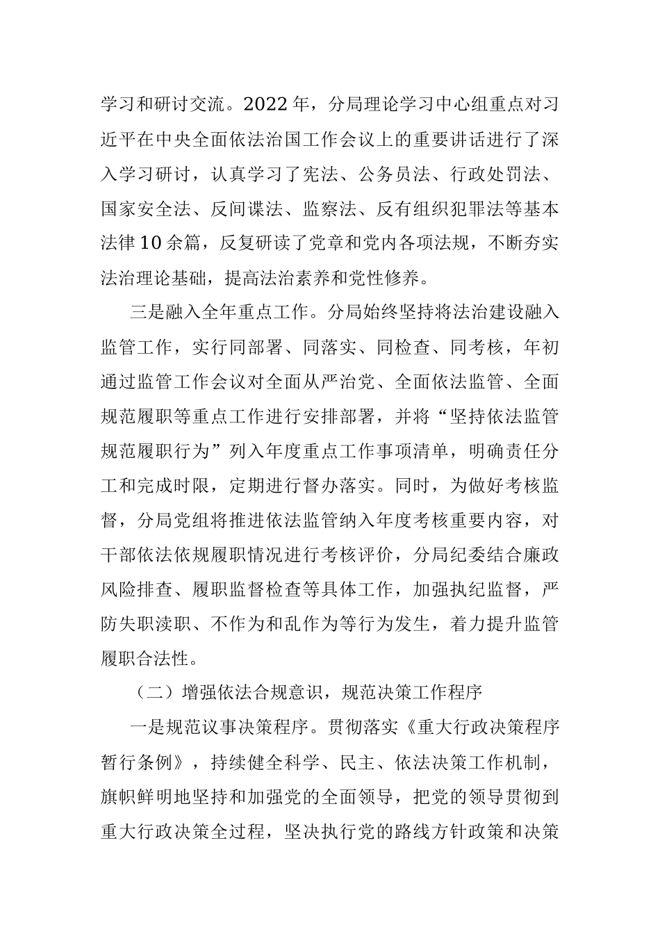 XX市场监管分局党组书记2022年度法治建设第一责任人述法报告.docx_第2页