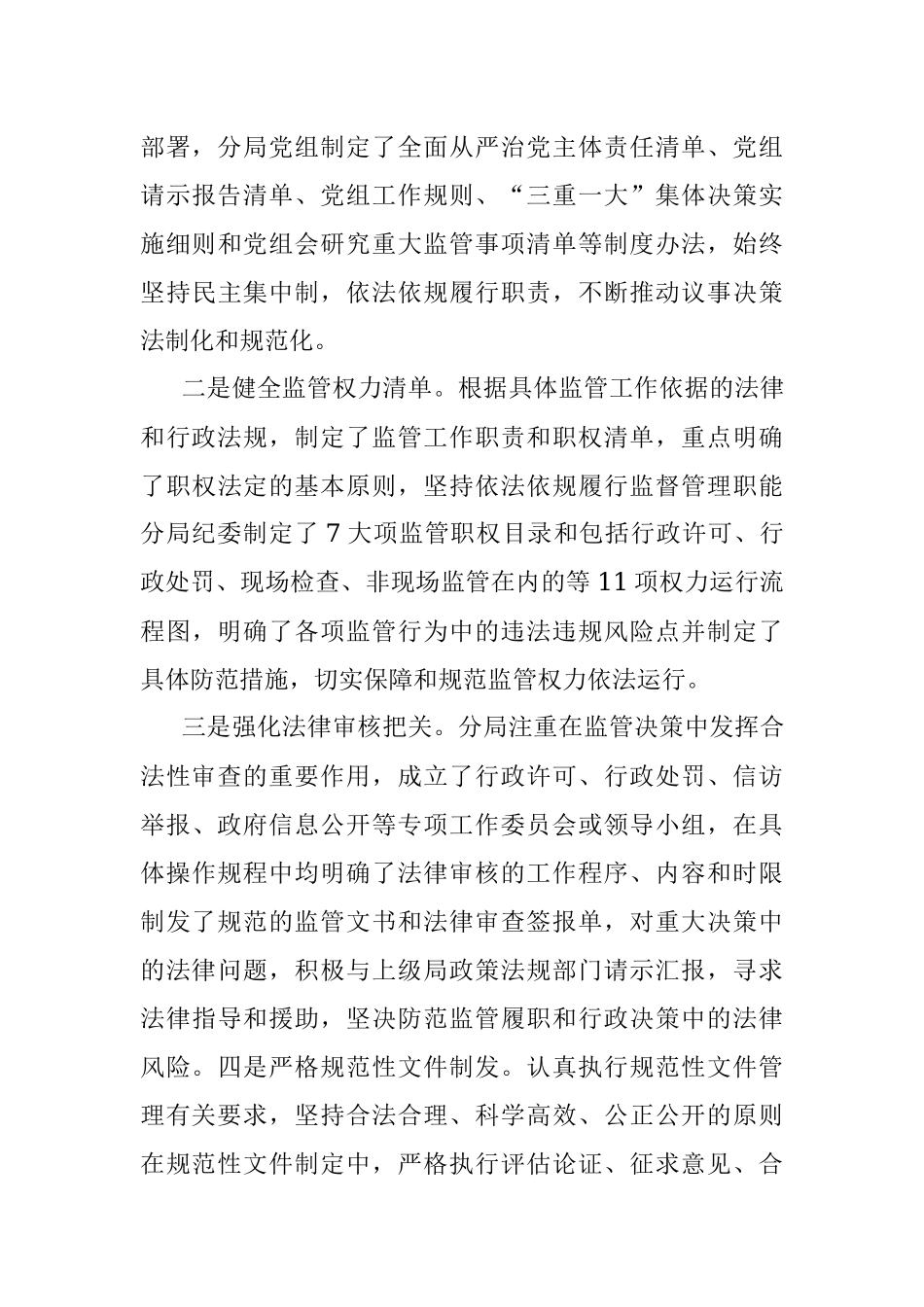 XX市场监管分局党组书记2022年度法治建设第一责任人述法报告.docx_第3页