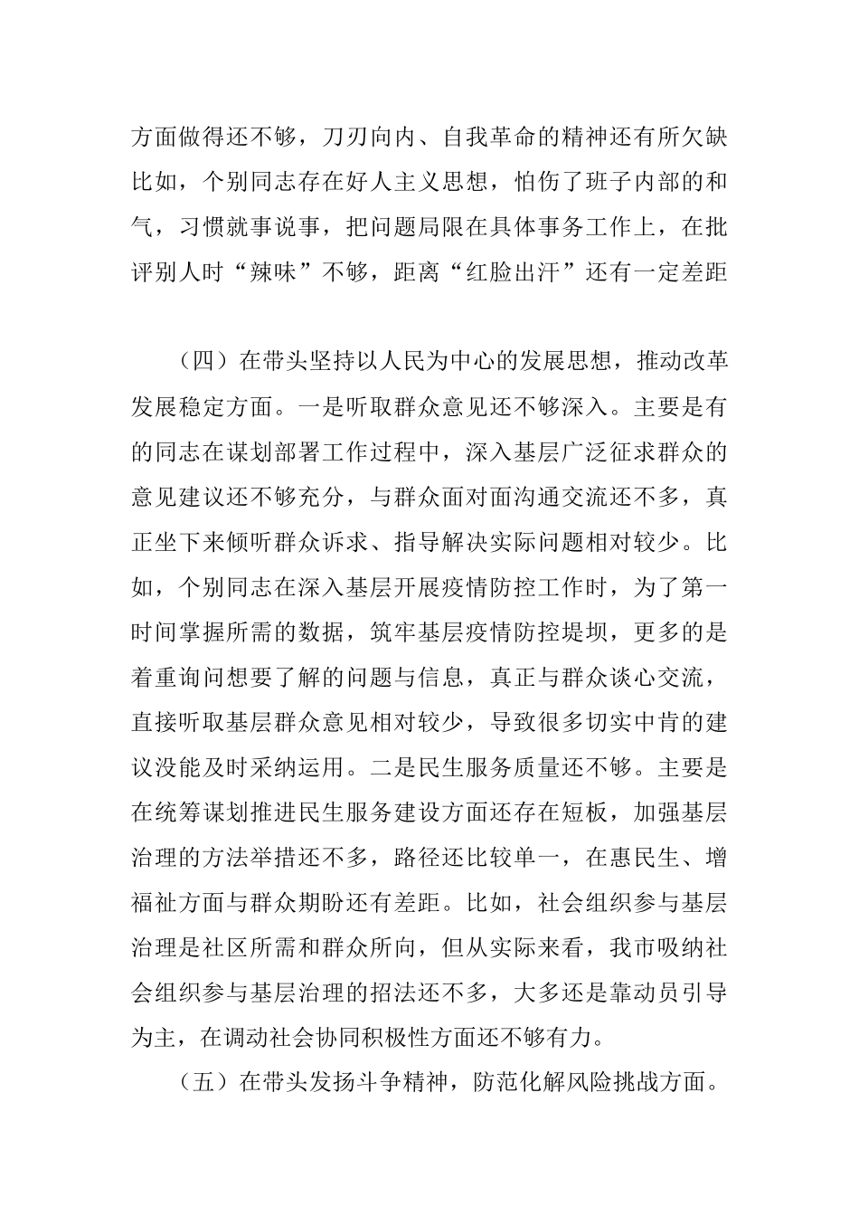 XX市委常委班子2022年度民主生活会对照检查材料.docx_第3页