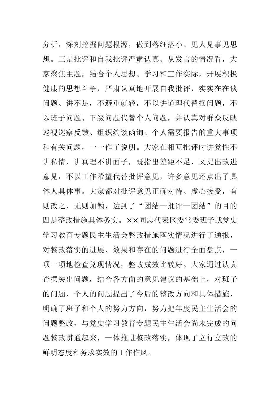 XX市委常委参加指导区党委常委班子在民主生活会点评讲话.docx_第3页