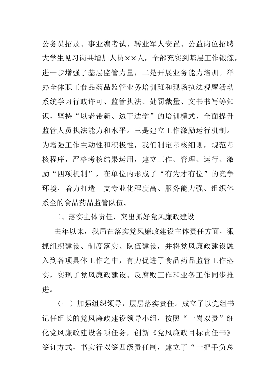 XX市场监管局2022年局领导班子述职述德述廉报告.docx_第2页